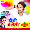 About Holi Me Tolee Song